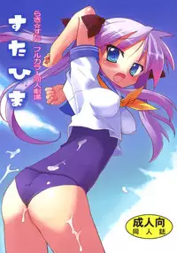 (C72) [STUDIO HIMAWARI (Himukai Kyousuke)] Star Hima (Lucky Star)