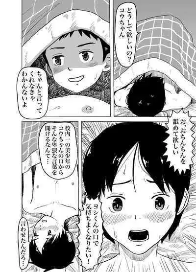 白ブリーフ少年たちの〇〇体験