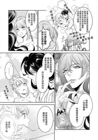 hentai ikemen yūrei ni maiban osowa rete imasu. | 每晚被變態帥哥幽靈襲擊1-2