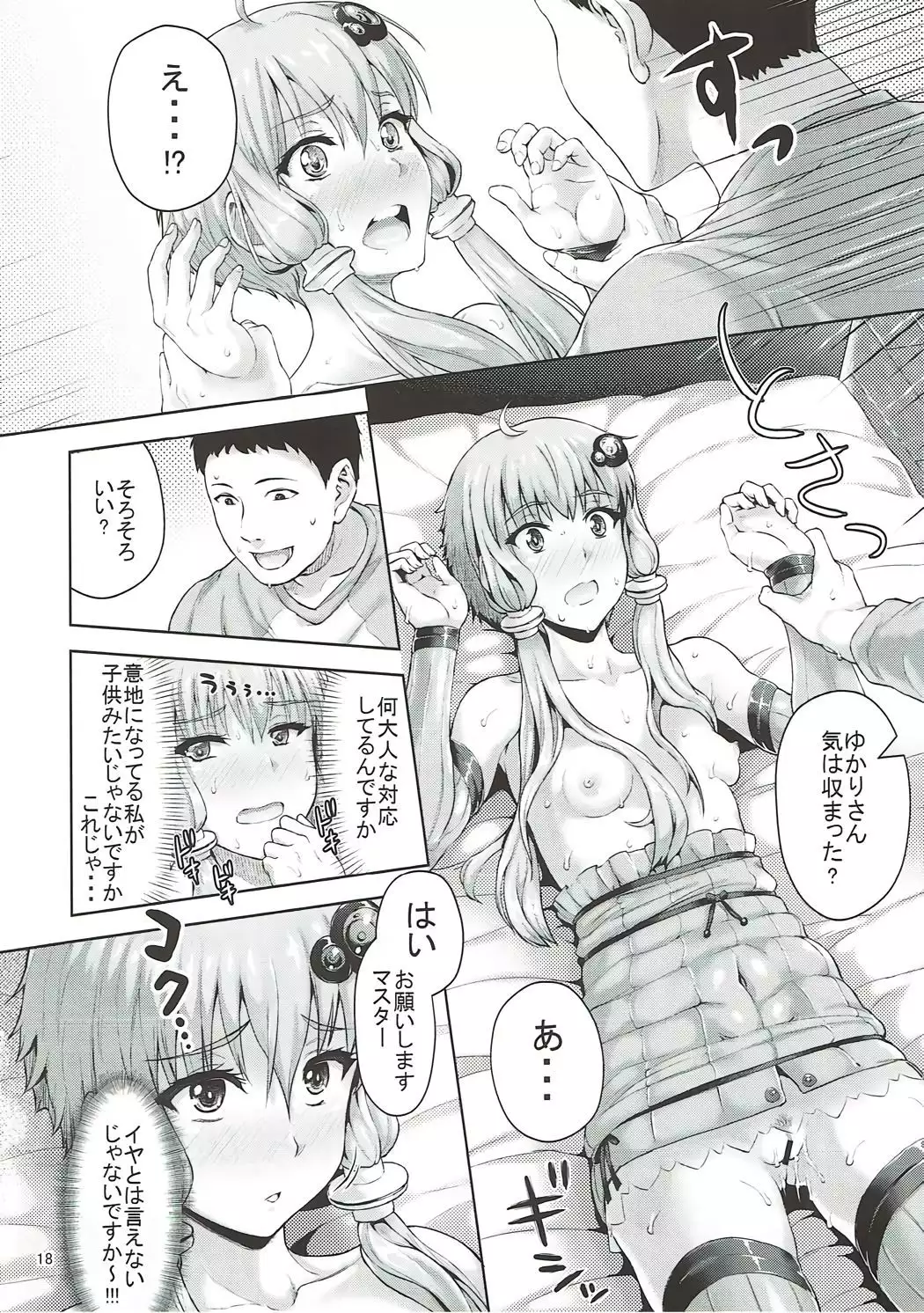 Yukari-san wa Zenzen Eroku nai desu kara!!!