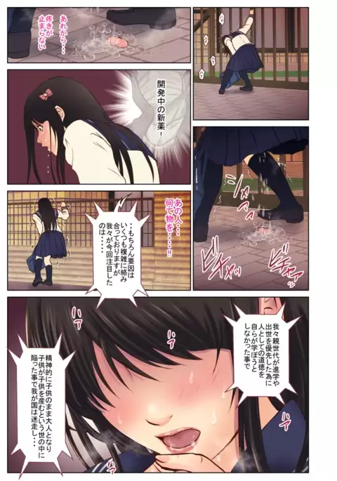 Chikan ni Rape Saremakuru Shojo JK ~Kekkon made H Kinshi no Sekai~