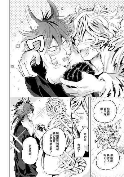 Rare Omega Shunki | 稀有Omega的情欲 Ch. 1-5