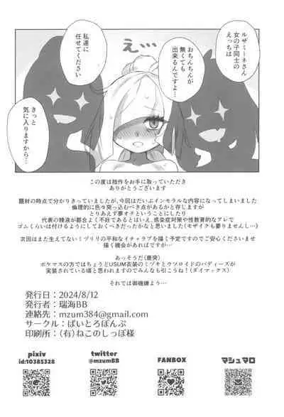 ShinyMoon x WhiteLily 6