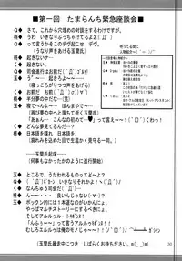 (C62) [Tamaranchi (Shinbo Tamaran, Q-Gaku)] Mahoroba (Utawarerumono)