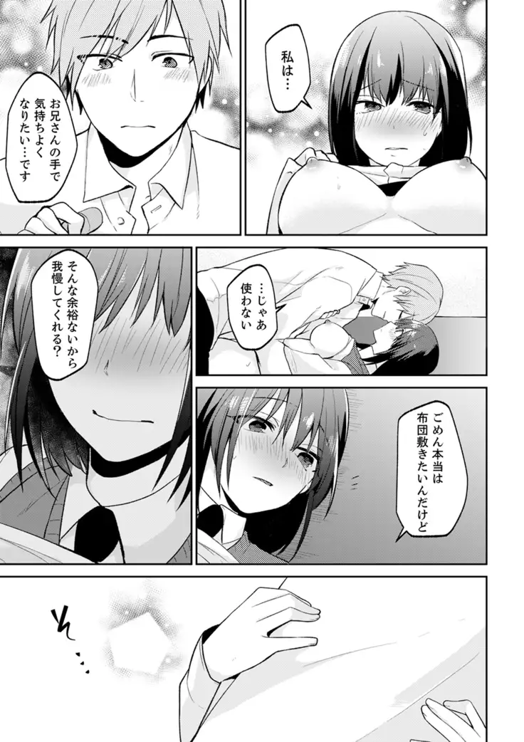 Tachippanashi no Sore... Irechau no? "Kamimachi" Shiteta Joshi o Omochikaeri Shite...