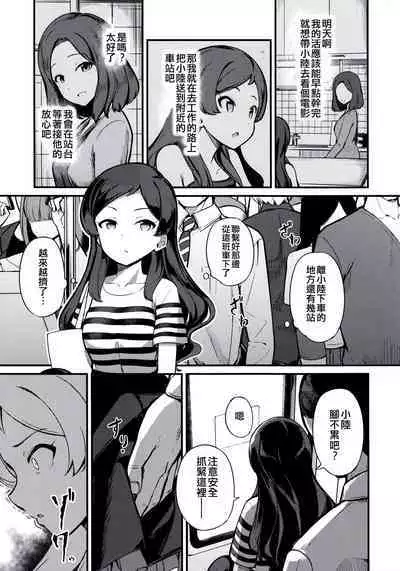 Kitazawa Shiho no Chikan Hon