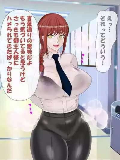 [Konnandakke] Saimin no Akuma VS Shihai no Akuma (Chainsaw Man)