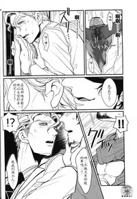 (Golden Blood 11) [Lastcrime (U)] TRAIN PANIC (JoJo's Bizarre Adventure) [Chinese]