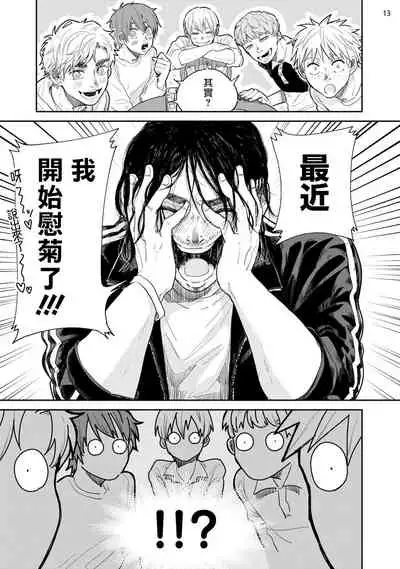 Omae ni Zettai Ienai Koto | 绝对无法对你说的事 1-4