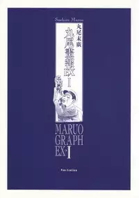 [Suehiro Maruo] MARUOGRAPH EX I
