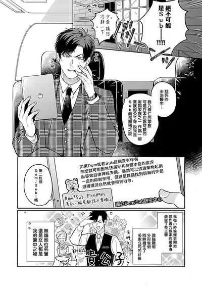 [Anthology] Dom/Sub Universe BL 01-02 [Chinese] [冒险者公会] [Digital] [Ongoing]