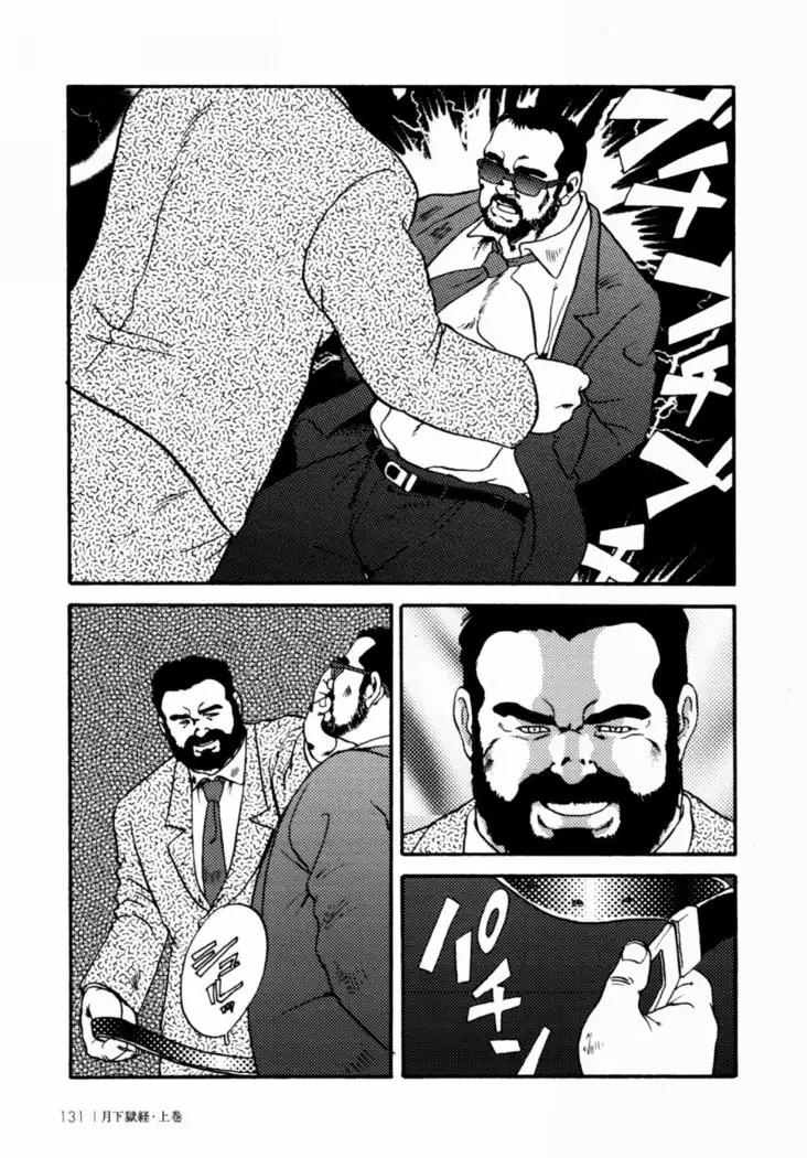 Gekkagoku-kyou Ch.1 - Ch.4