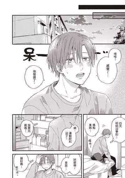 Hatsukoi Kids Sitter | 初戀陪玩大哥哥