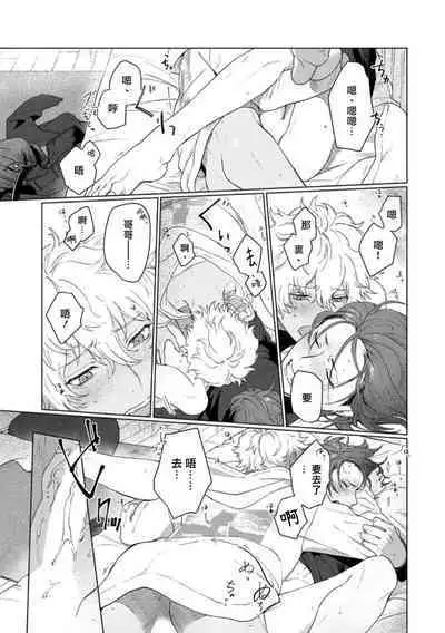 Ai o Shiranai Kyoudai wa | 不懂得爱的兄弟 Ch. 1