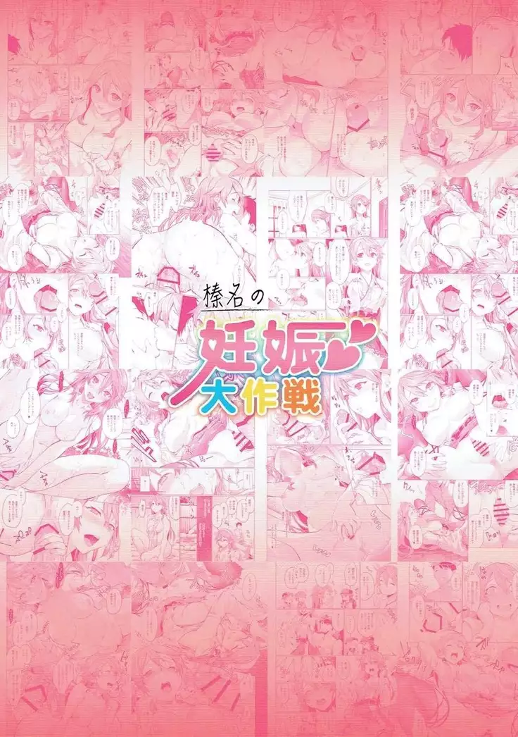 Haruna no Ninshin dai Sakusen