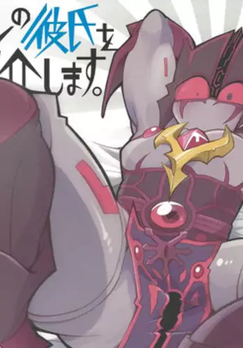 (C90) [Shuen DJ (Chiyo)] Ore no kareshi o shōkai shimasu. (Yu-Gi-Oh! ZEXAL)