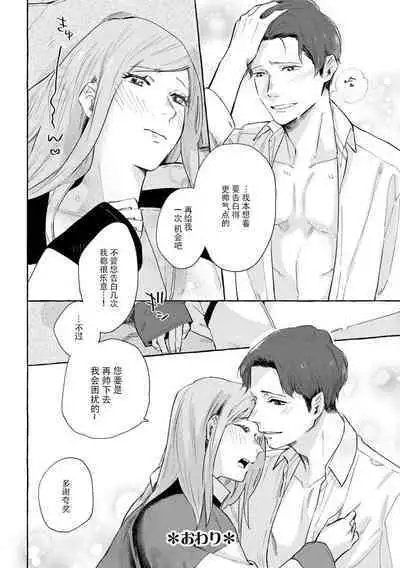 Tokitō kachō wa kawaii ano ko o dekiai shitai | 时任课长想要溺爱那个可爱的女孩