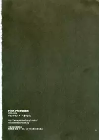 (CR37) [YLANG-YLANG (Ichie Ryouko)] PINK PRISONER (D.Gray-man)