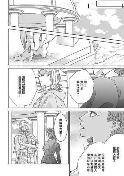 tensei seijo to shinkan wa mada ai o shiranai | 转生圣女和神官还情窦未开 1