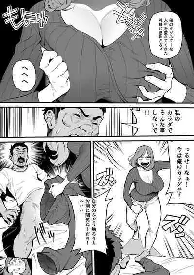 Soul Swapping Phenomenon