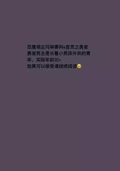[七点十五] 不想被雷普的勇者与大姐姐 [中国語]