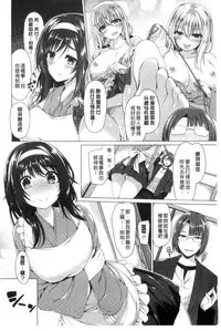 [Kazakura] Kanojo wa Hazukashii no Toriko [Chinese]