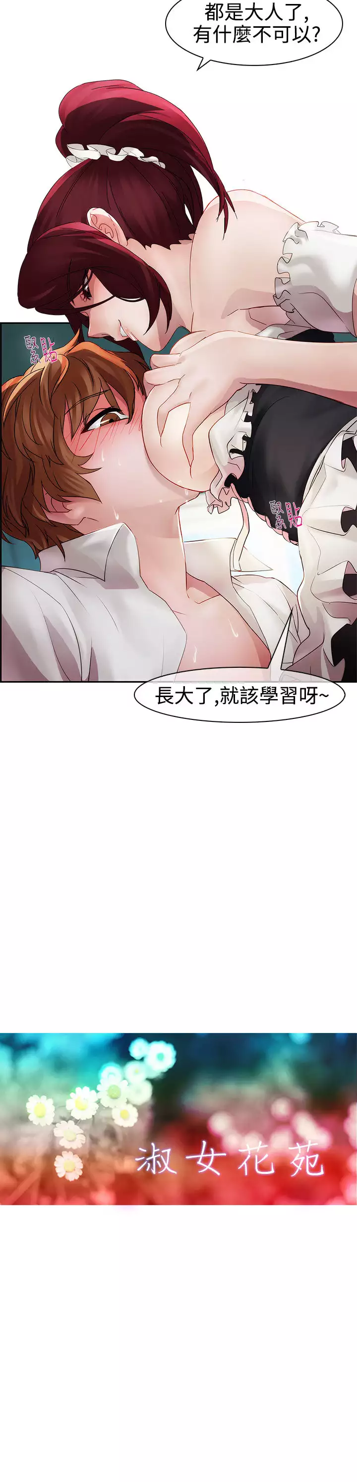 Lady Garden 淑女花苑 第一季