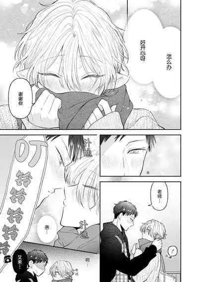 [Rom] Towa-sensei wa Zenbu Hajimete | 叶羽老师全部是第一次 1-6 end [Chinese] [莉赛特汉化组]