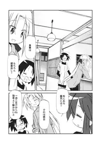 (C72) [Rengaworks (Renga)] Ikaho Onsen Monogatari (Lucky Star)