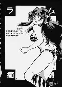(CR29) [Studio Katsudon (Manabe Jouji)] Lum Chijou (Urusei Yatsura)