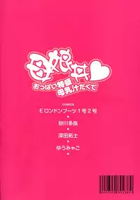 (C83) [Kabushikigaisha Toranoana (Various)] Oyakodon Oppai Tokumori Bonyuu Tsuyudaku de Comic Anthology