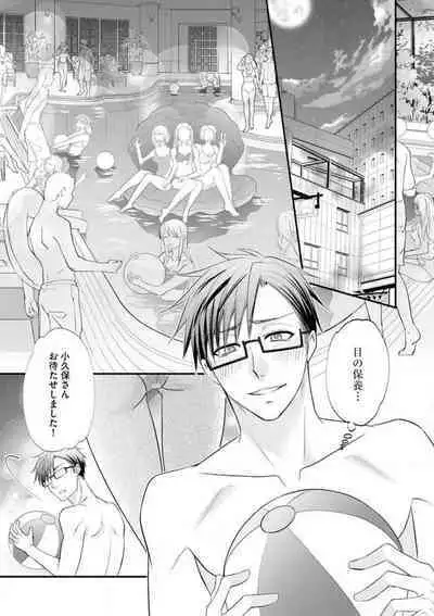 Chippai Joshi to Oppai Danshi 1-25