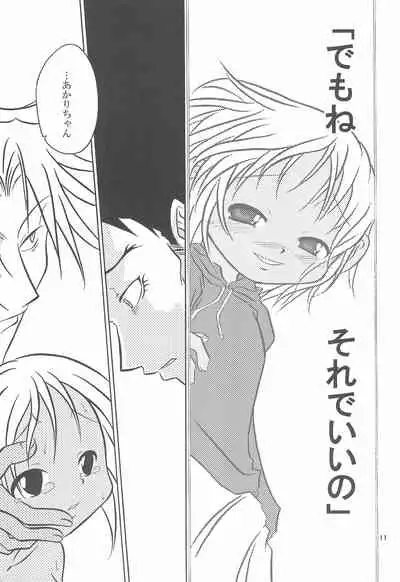 (SC15) [Lion Heart (Yokoyama Negi)] Baby Stardust (Persona 2)