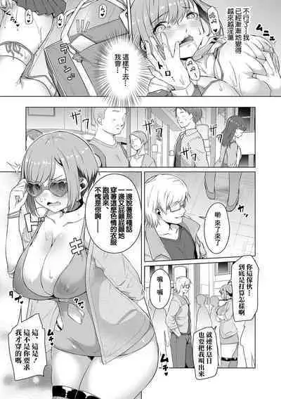 Osananajimi dewa Irarenai Chuuhen | 青梅竹馬所做不到的事 中編