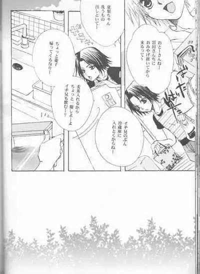 Kimi o suki ni natte hajimete no natsu ga kuru.