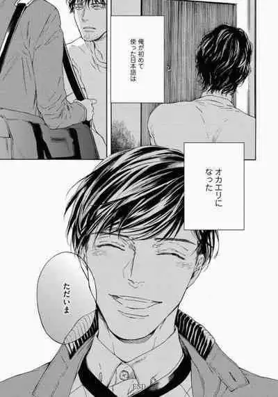 Kage to Hinata no Border Line