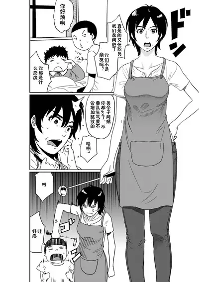 Hahaoya Shikkaku. Watashi wa Musuko Tomodachi no Mesu Buta Dorei