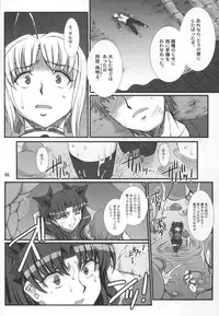 (C88) [H.B (B-RIVER)] Rin Kai -Kegasareta Aka- (Fate/stay night)