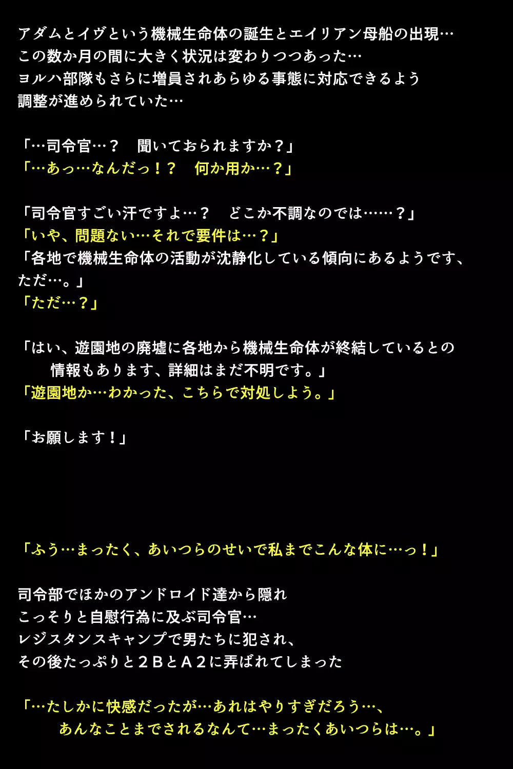 新型アンドロイドの秘密
