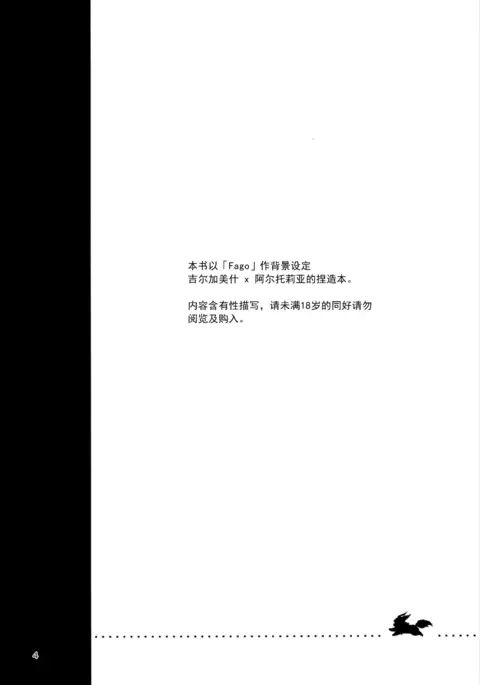 Chaldea no Osama-tachi