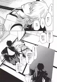 (Senka no Toki Zan) [Nerimono club (Chikuwabu)] Kasanaranai Omokage [Jou] (Touken Ranbu)