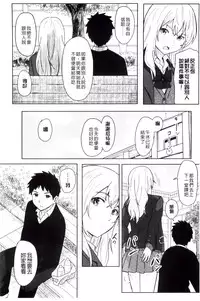 [Shibasaki Syouzi] Tokubetsu na Mainichi - Special daily | 非常特別的每日 [Chinese]