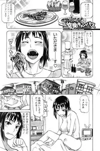 [天崎かんな] 空腹キャンパス