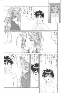 [Ah ! My Goddess] Nightmare Of My Goddess (vol.2)