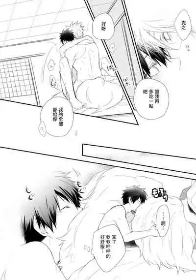 [Azumi Kyohei] Ito Koi -Jin Ookami Hen- | 致可爱的你 [Chinese] [拾荒者汉化组] [Digital]