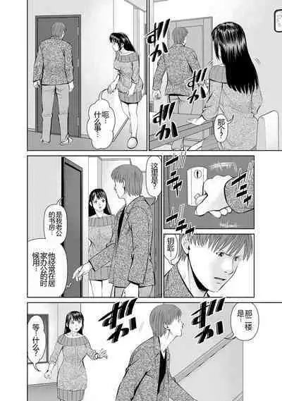 Otto ni Naisho de Ajimi Shite 1 | 背着老公偷偷尝味道 1