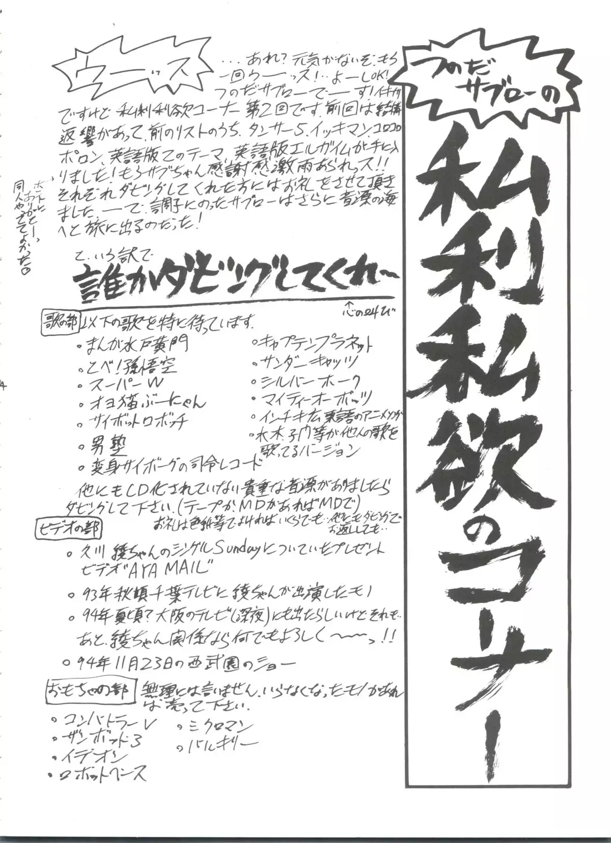 Ami-chan Baka Ichidai Ten no Maki