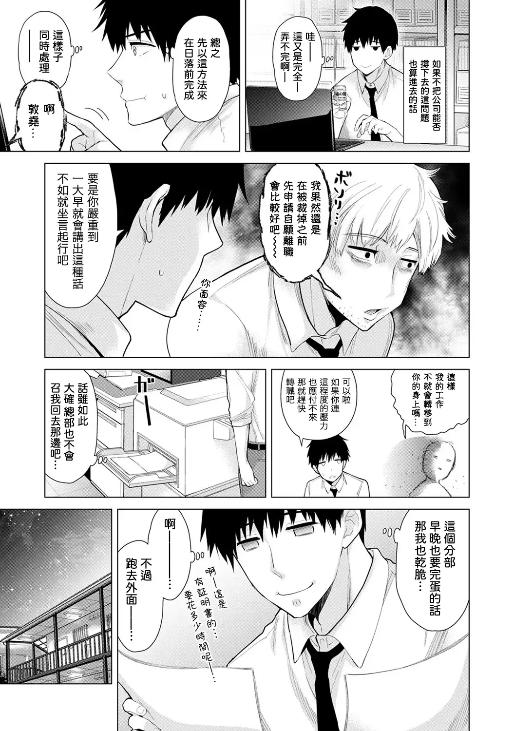 Noraneko Shoujo to no Kurashikata Ch. 4-14