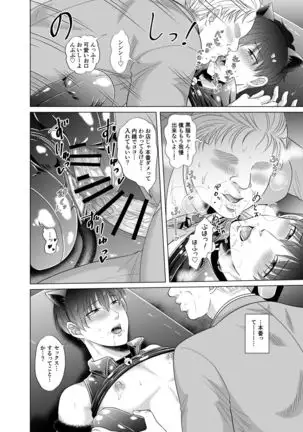 Toma's Questionable Part-time Job 2