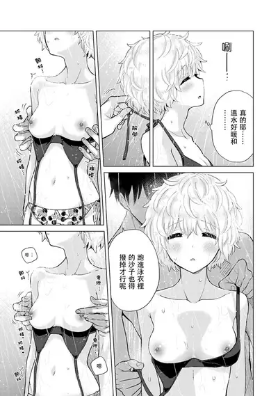 Noraneko Shoujo to no Kurashikata | 與野貓少女一起生活的方法 Ch. 22-31